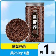 黑苦荞茶荞麦茶 特茶级 正品官方旗舰店黄苦荞茶浓香型大凉山罐装