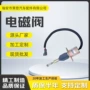 小松康明斯熄火sa-5030-12电磁阀