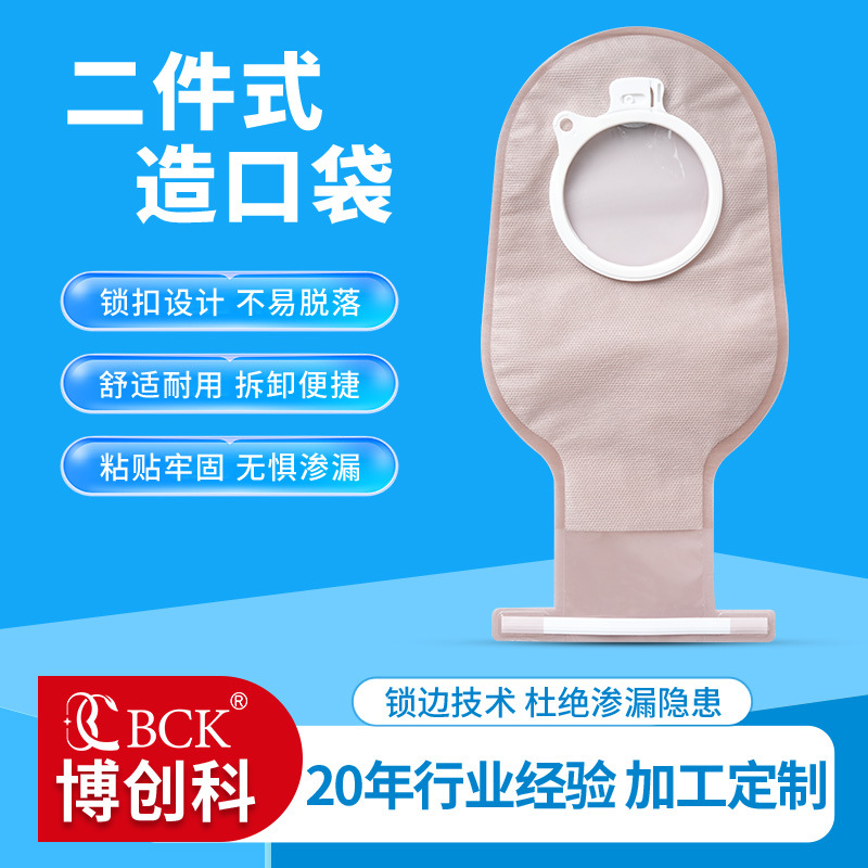 Custom ostomy bag two-piece non-woven built-in activated carbon panel anti-bloating lock design two-piece ostomy bag