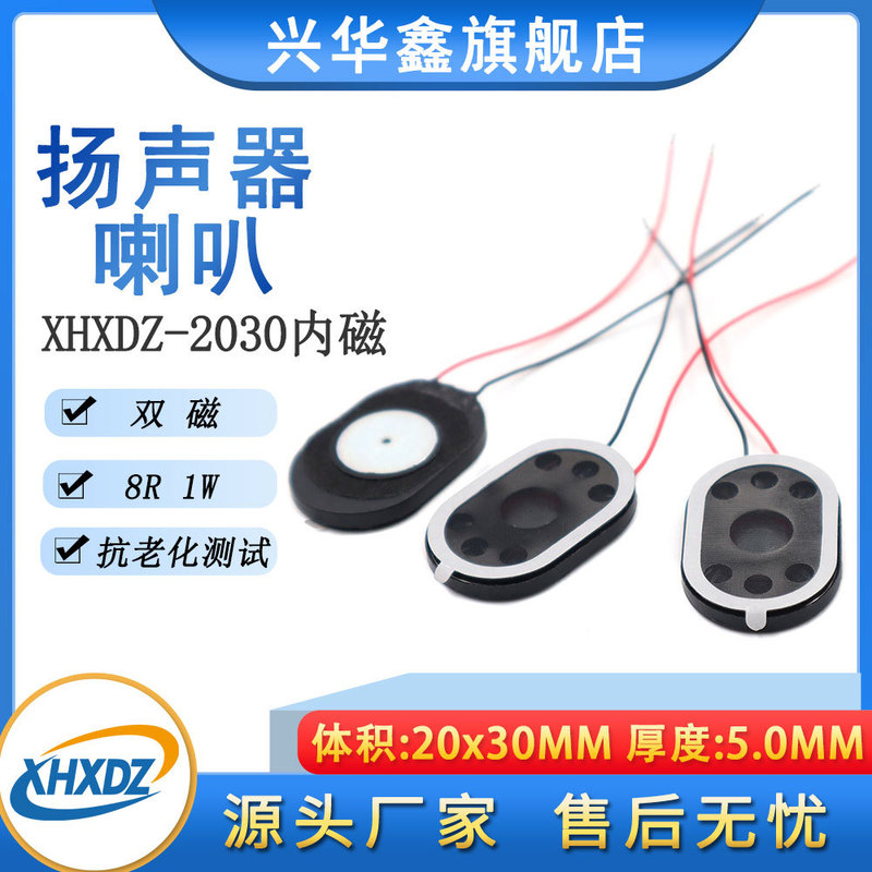 High-end dual magnetic 2030 Oval Horn 8 ohm 1 Watt 1.5 Watt security notebook horn with wire 20*30mm