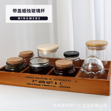 香薰蜡烛diy容器带盖玻璃杯空杯手工创意杯蜡ins铝盖棕瓶木塞瓶子