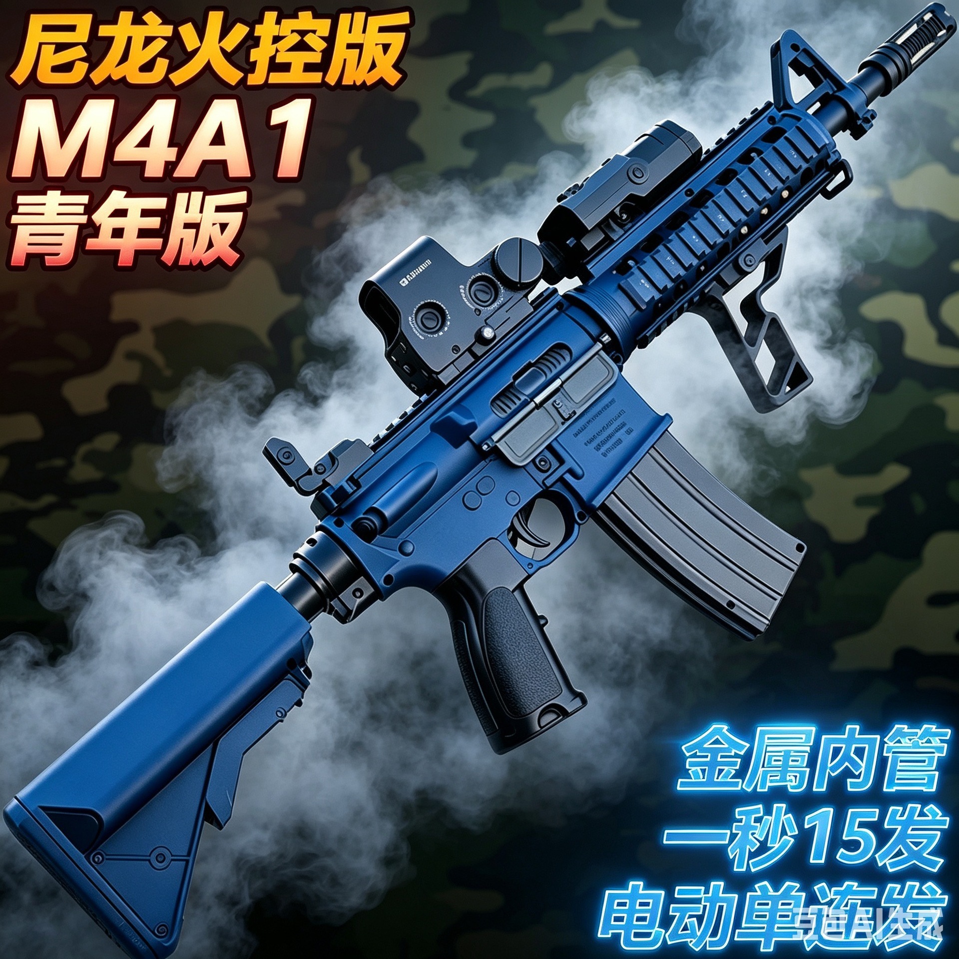 M4A1三角洲行动玩具枪电动连发水晶突击枪wargame真人CS发射器礼6
