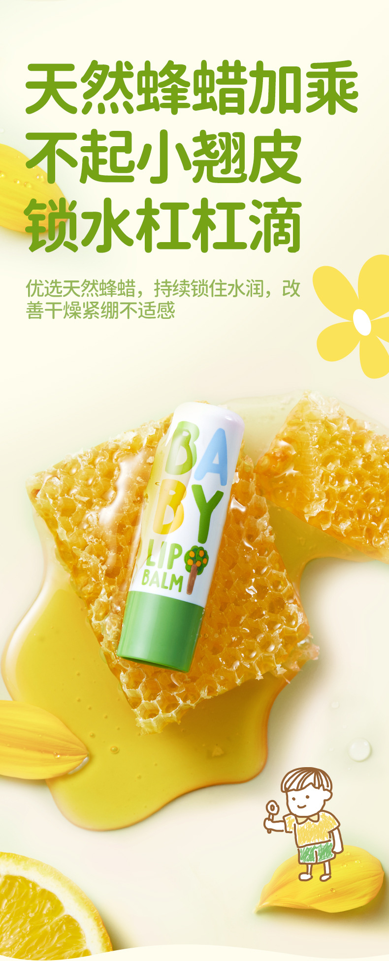 婴儿润唇膏4gx2详情页_04