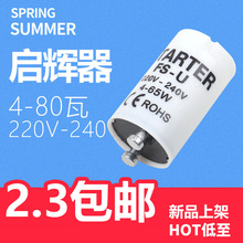 灯管启动器器跳荧光灯老式泡助启辉器跳器220V4-65W40W起跳日光灯