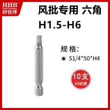 好伙伴内六角批头风批嘴气动螺丝刀头六角柄S1/4气批风批咀S2强磁