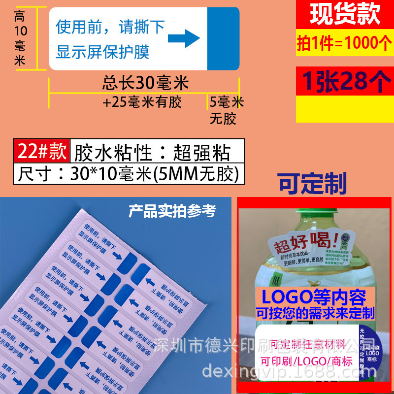 1号2号手机摸撕摸贴手机钢化膜保护膜撕膜标签贴纸手撕间隔不干胶|undefined