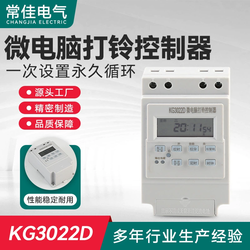 KG3022D микрокомпьютер Bell контроллер переключатель времени школьный завод Электрический переключатель таймера звонка Ringer