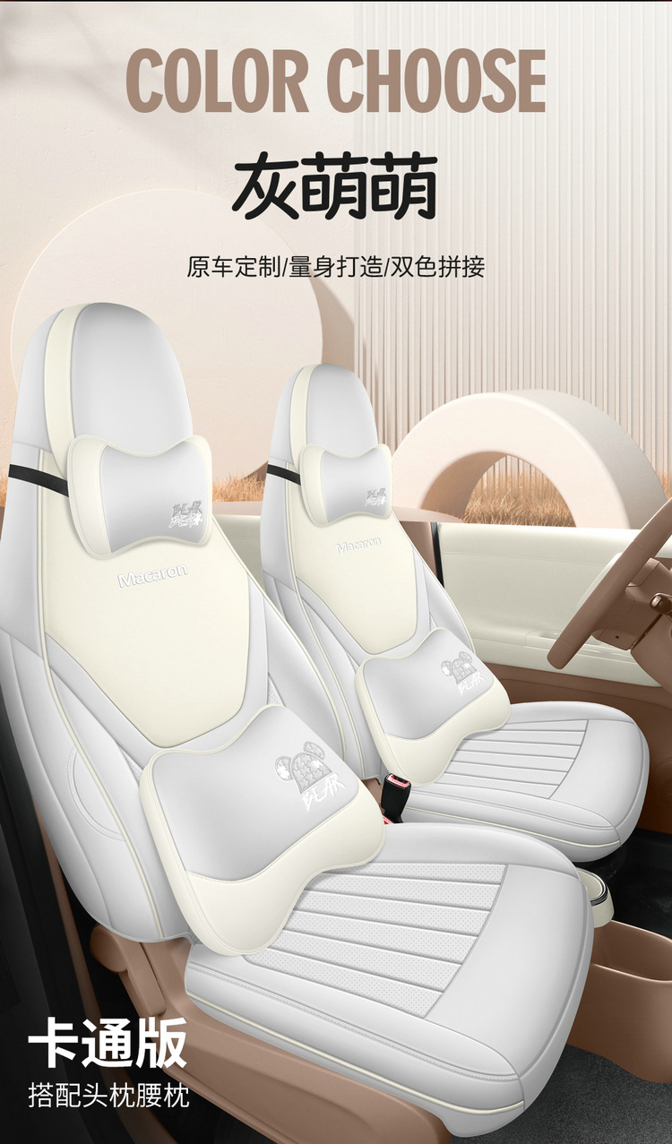 26 sets of seat covers for the fifth-generation Wuling Hongguang Mini, four-door version, specifically designed for the fifth-generation seats, providing full coverage and suitable for all seasons