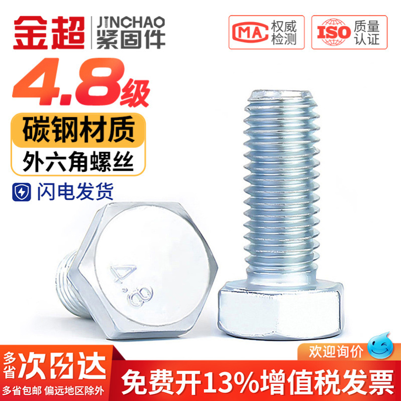 Jinchao 4.8-level galvanized hexagonal screw bolt with extended screw M6M8M10M12M14M16M18