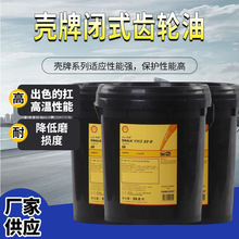 壳牌Shell可耐压OMALA SG68(20L)专用润滑油重负荷工业合成齿轮油