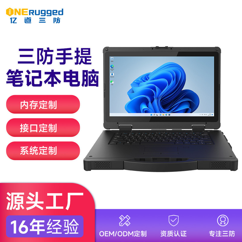 Yidao Carefully Selects 14inch Industrial Three-Proof Fully Rugged Computer Outdoor High-Brightness I7 High-Performance Laptop