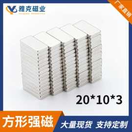 方形20mm钕铁硼磁铁门帘磁条纱窗磁钢背胶吸铁石强磁吸附耐高温