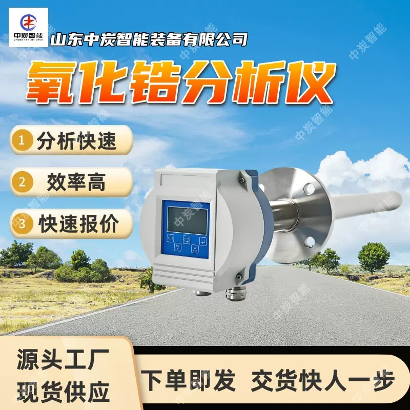 矿用氧化锆分析仪 双路隔离输出 直插式设计‌ 矿用氧化锆分析仪
