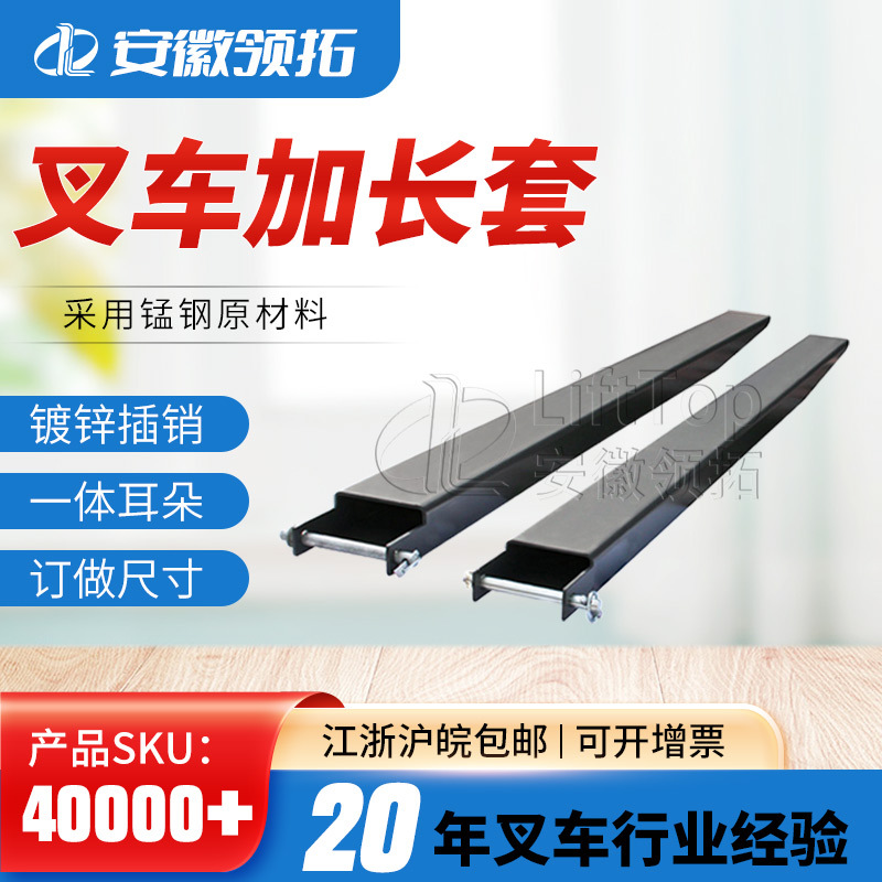 合力杭州叉车货叉套加长叉套铁鞋加长臂叉齿保护套叉子脚套