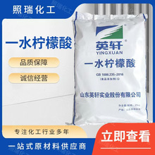 现货供应一水柠檬酸食品级酸度调节剂 水处理用 洗涤剂 量大从优