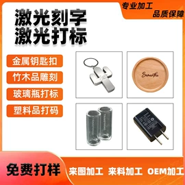 激光加工;打码机喷码机
