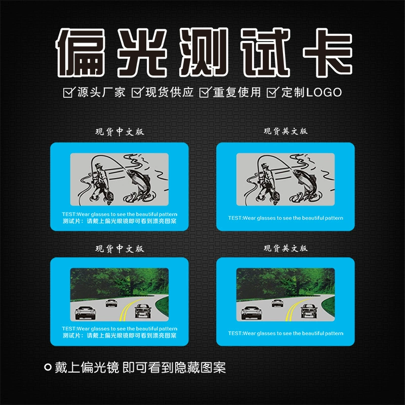 В наличии китайская и английская поляризованная Тестовая карта солнцезащитных очков Тестовая карта ПВХ поляризованная карта полоска бумажная Тестовая карта