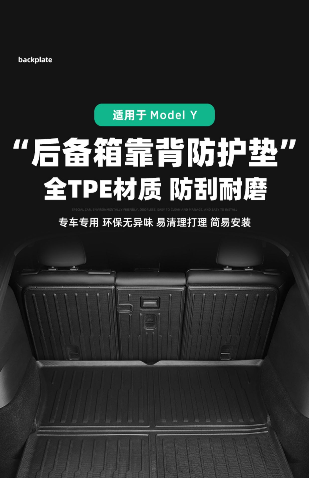 Suitable for Tesla ModelY3 rear seat back cushion trunk mat protective anti-kick mat interior modification
