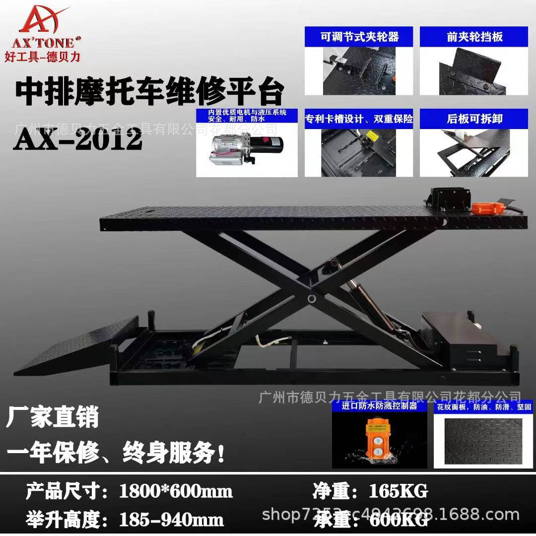 德贝力摩托车维修平台中排量升降台升降机600KG原装