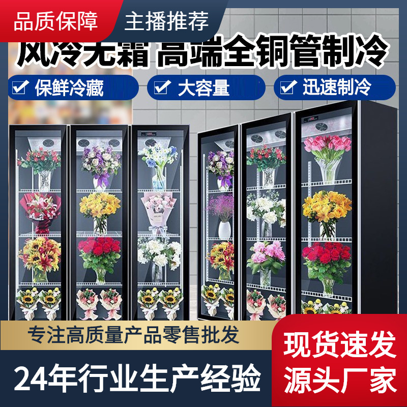 Flower Shop Commercial Refrigerated Flower Preservation Cabinet Air-Cooled Chain Display Cabinet Commercial Double-Door Three-Door Refrigerator Floral Freezer