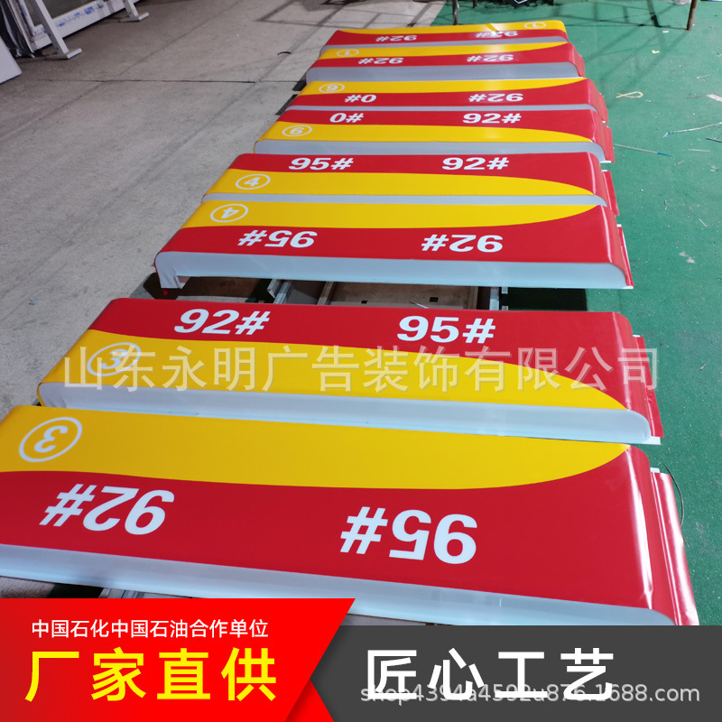 中石化加油站立柱式油品灯箱加油机帽子机顶灯箱出入口指示牌灯箱