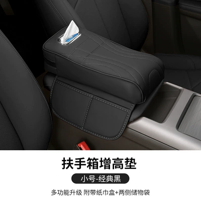 Emgrand Xingyue Binyue Boyue Armrest Armrest box pad - armrest-box-booster-pad-small-classic-black
