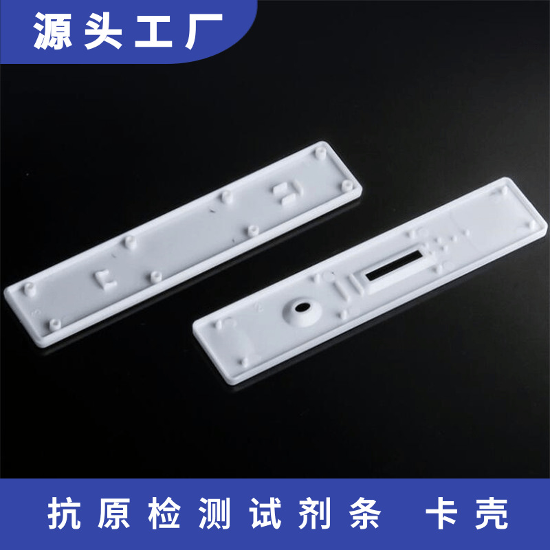 检测试剂条卡壳 检测卡壳 验孕棒 塑料卡壳 金标卡卡壳