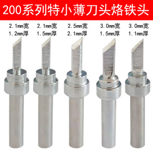 203H extra small cutter head high frequency 90W soldering station universal 200-SK small cutter head thin mobile phone repair glue removal chip