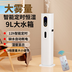 越境型フロアスタンド加湿器、温霧、超音波スプレー、大容量、家庭用、オフィス用、卓上用