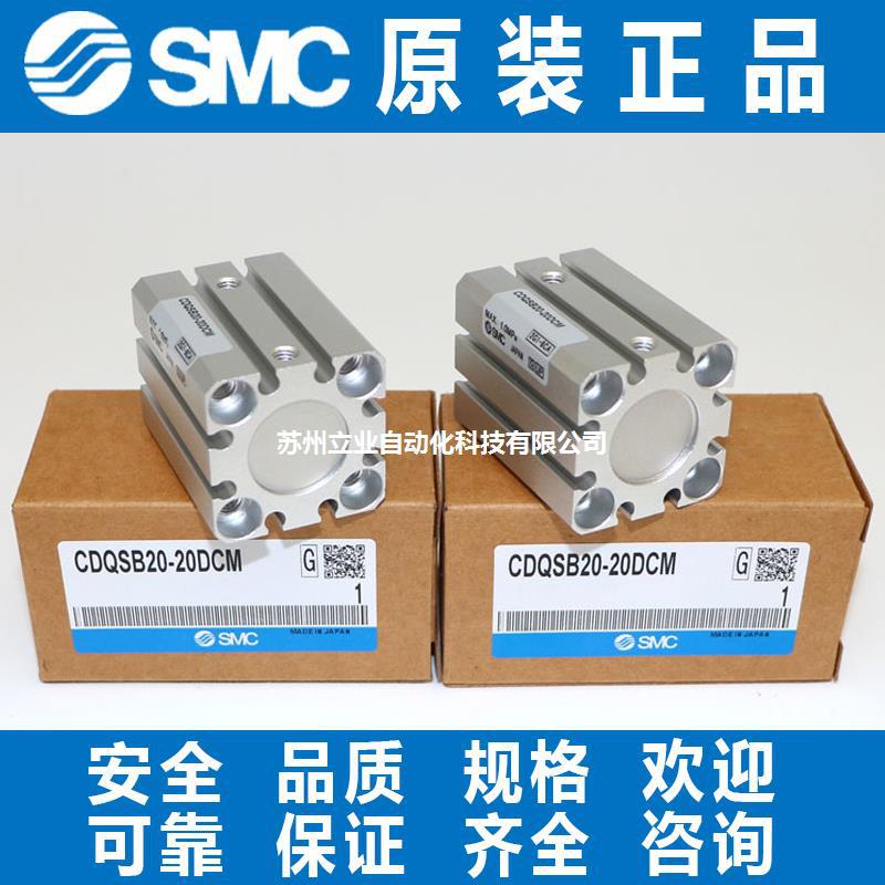 SMC气缸CQSB/CDQSB20/25/32-5-10-15-20-25-30-35-40-50D/DM/DCM
