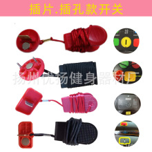 ✅跑步机急停开关插片款磁铁夹锁启动钥