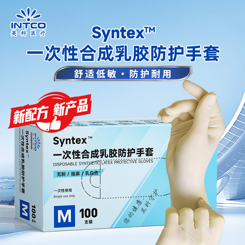 英科一次性合成乳胶手套食品级防护加厚高弹厨房清洁工业专用无粉