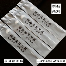 厂家批发塑封一次性采耳毛毛陶耳朵神器套装竹柄鹅毛鸡毛鹤毛耳刷