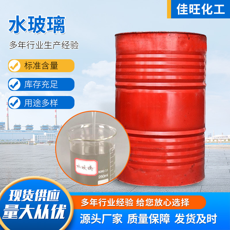 厂家批发水玻璃注浆 灌浆铸造 泡花碱 工业级水玻璃 建筑水泥专用