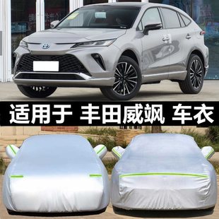 Suitable for Toyota Weiling SUV thick car cover sun-proof rain-proof dust-proof heat-proof sun-proof car cover full cover