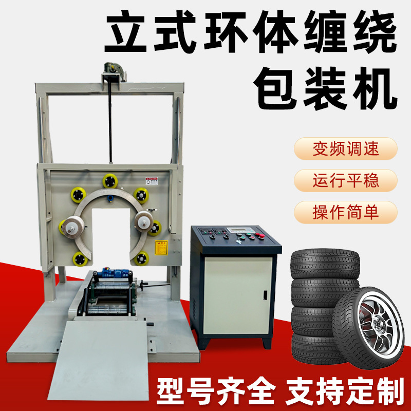 現物供給ゴム管タイヤ鋼線銅ベルト巻き膜包装機全自動縦型リング巻き包装機|undefined