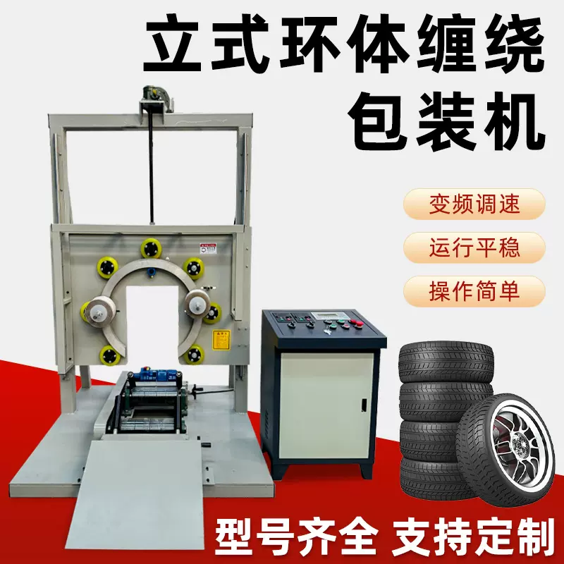 源头工厂水平缠绕机水平缠膜机立式环体缠绕机环体缠膜机缠绕机
