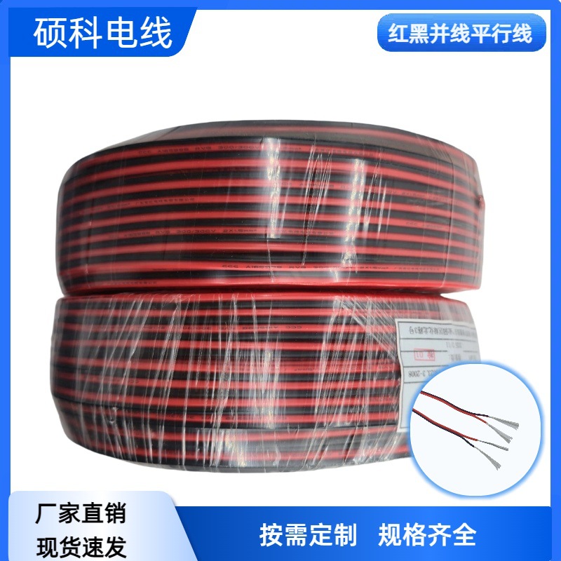 UL2468红黑并线PVC红黑并线 28AWG-16AWG2芯平行线 排线LED灯线