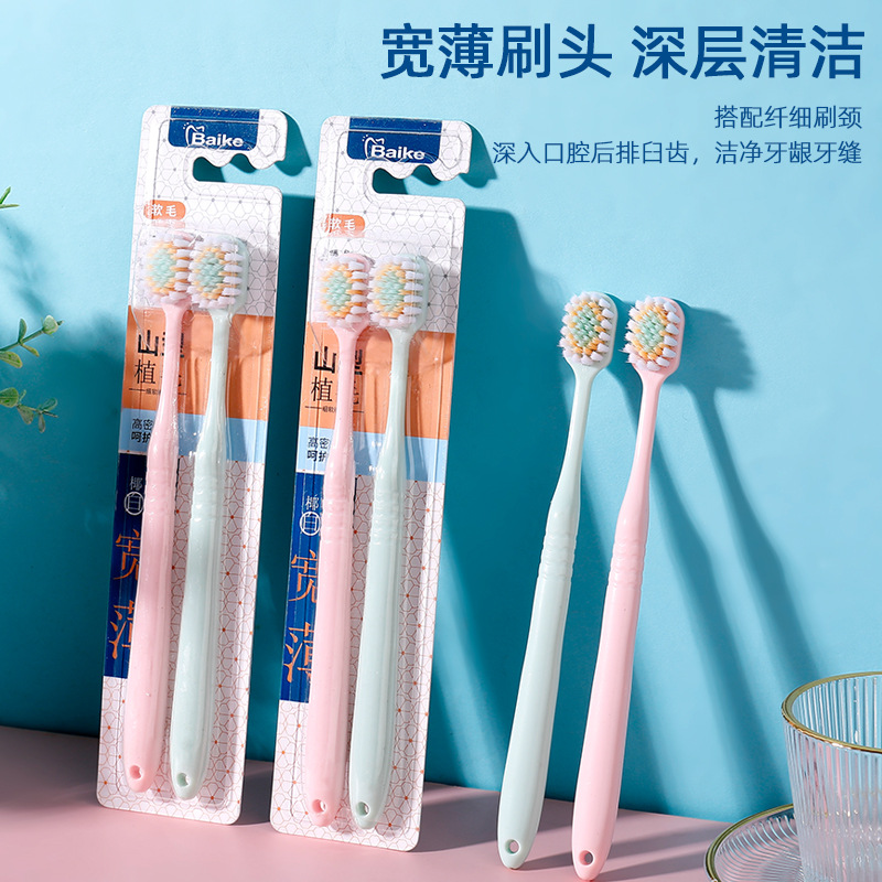 日式宽薄刷头软毛牙刷2支装成人家用护龈细软毛情侣牙刷厂家批发