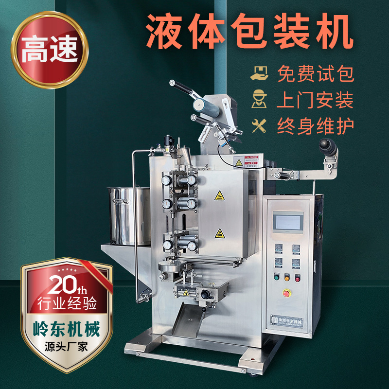 液体包装机 流质酱油醋水汤料消毒液袋装自动定量灌装封口分装机