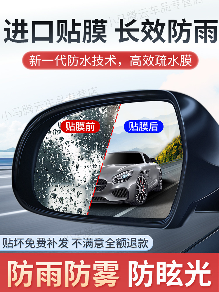 Film Waterproof, Shiyong Rearview mirror rainproof sticker - rearview-mirror-anti-fog-filmanti-glareside-window-glass-rainproof