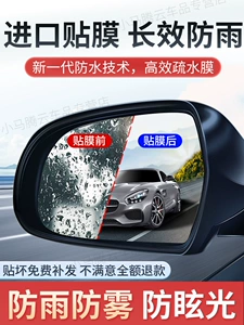 Suitable for Car Rearview Mirror Rainproof Film, Reflective Reversing Mirror Waterproof Artifact, Glass Anti-Fog on Rainy Days