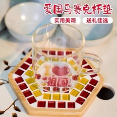 愛国的な赤いテーマのモザイクコースター DIY 材料パッケージ子供の創造的な小さなギフト幼稚園チームビルディング活動