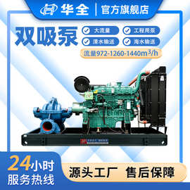 华全400kw柴油机水泵机组卧式离心泵抽水机自吸抽水泵双吸泵