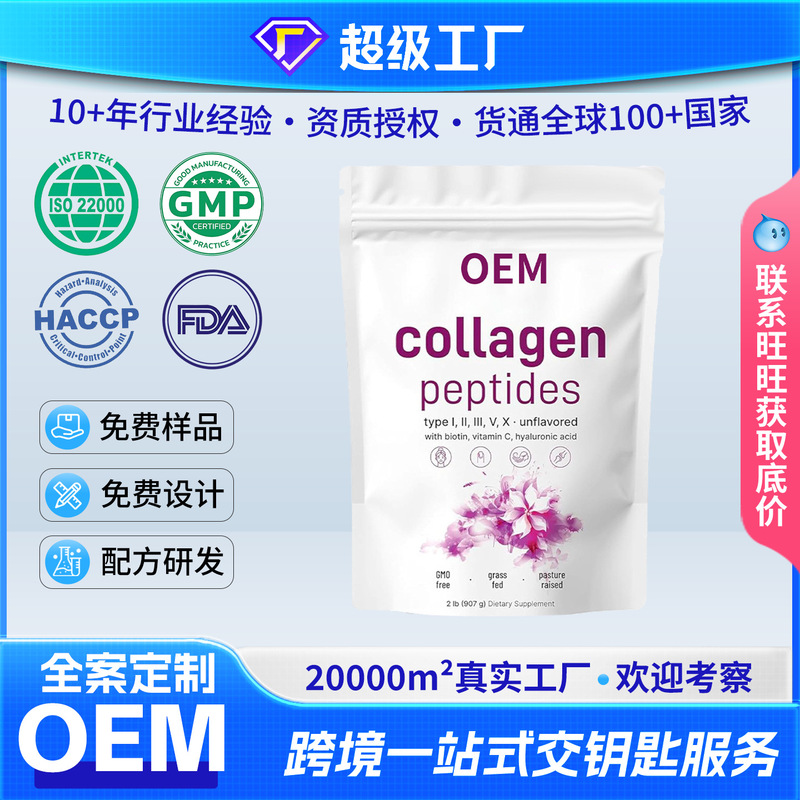 Amazon's Best-Selling Compound Collagen Powder, Vitamin-Rich Multi-Collagen Peptide Powder, Oem Private Label Customization Amazon's Best-Selling Compound Collagen Powder, Vitamin-Rich Multi-Collagen Peptide Powder, Oem Private Label Customization