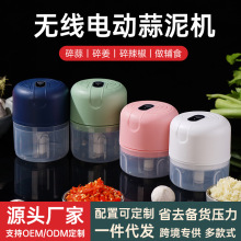 无线电动蒜泥机家用迷你料理机多功能蒜蓉机自动捣蒜器蒜泥器跨境