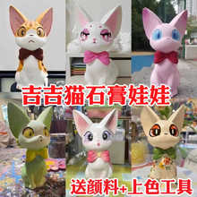 网红吉吉猫石膏娃娃涂色小号彩绘diy儿童陶瓷手小猫白胚批发