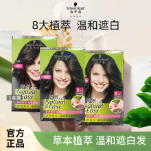 施华蔻怡然染发剂膏霜黑茶棕色天然植物成分自己在家染遮白发男女