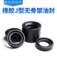 J型无骨架油封橡胶防尘密封圈HG4-338-66内径20-1260耐油j型油封