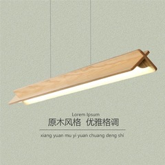 北欧風無垢材シンプルレストランバーテーブル吊り下げ照明LEDオフィス茶室侘び寂び風和風ロングランプ無垢材